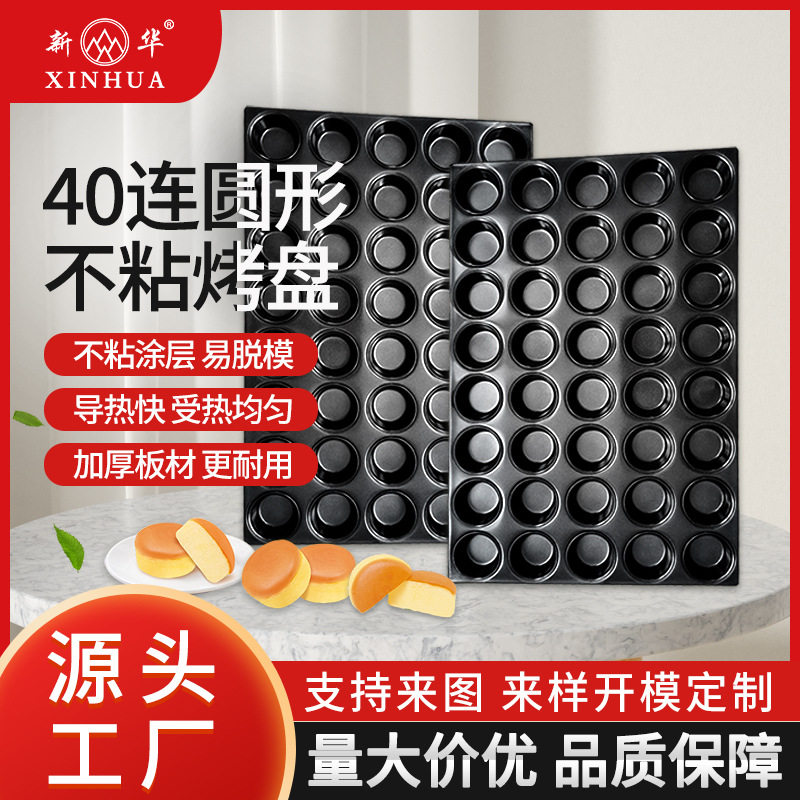 圆形半圆布丁不沾蛋糕模具马芬盘玛芬纸杯蛋糕烤盘蛋黄派不粘磨具