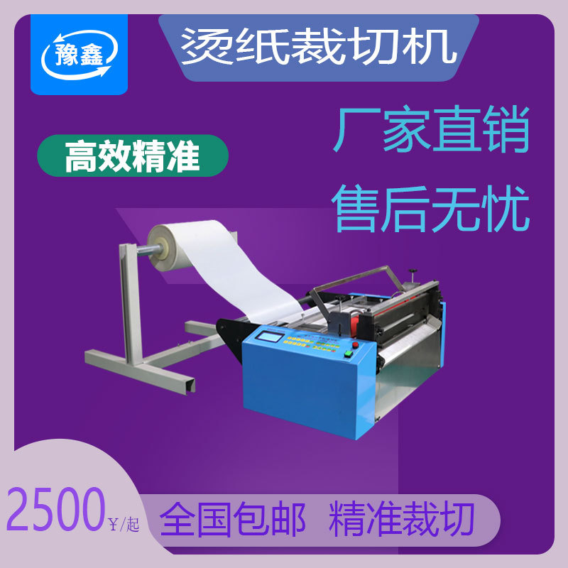 全自动PVC片裁切机 背光板胶纸剪纸机 青稞纸横切机 纸张切割机