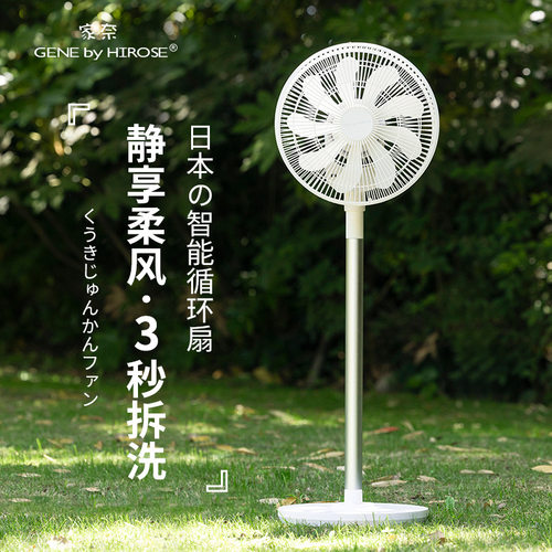日本家奈循环扇落地扇家用静音智能电风扇语音新款台立式风扇F24B
