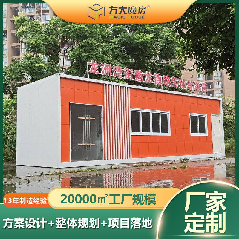 户外劳动者港湾环卫工人休息室厂家爱心驿站休息驿站工会驿站