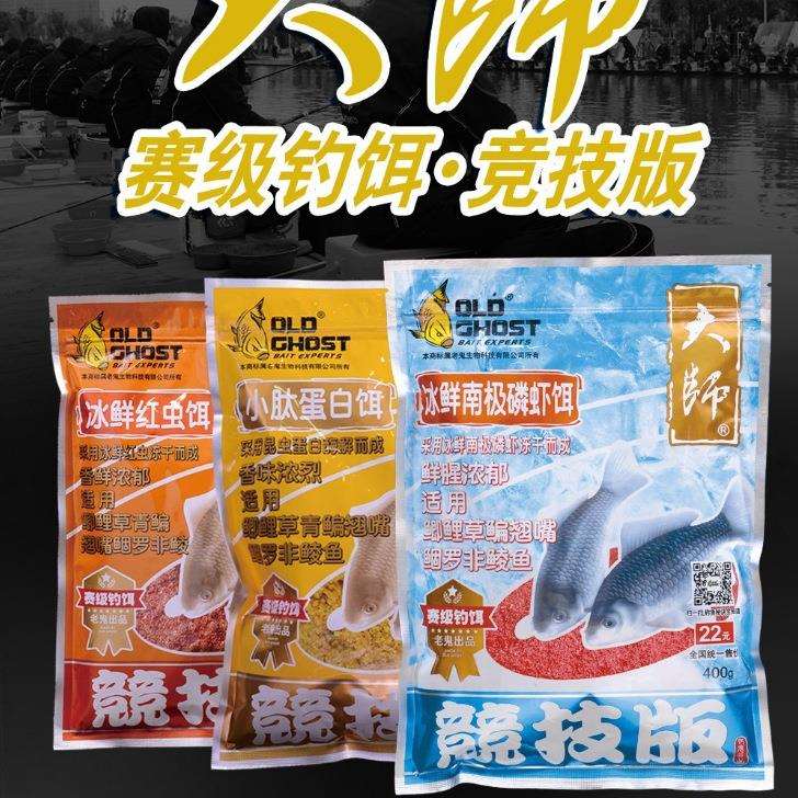 新品老鬼鱼饵大师竞技系列冰鲜南极磷虾红虫饵小肽蛋白饵400g