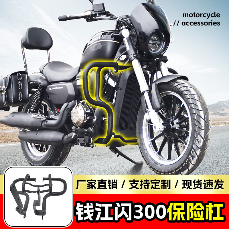 适用钱江闪300自动挡保险杠防撞防摔竞技杠摩托车护杠改装配件图片