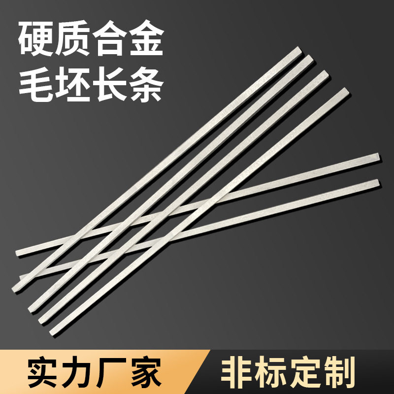 硬质合金耐磨件板材长条高硬度钨钢加工薄片YG8碳化钨长条