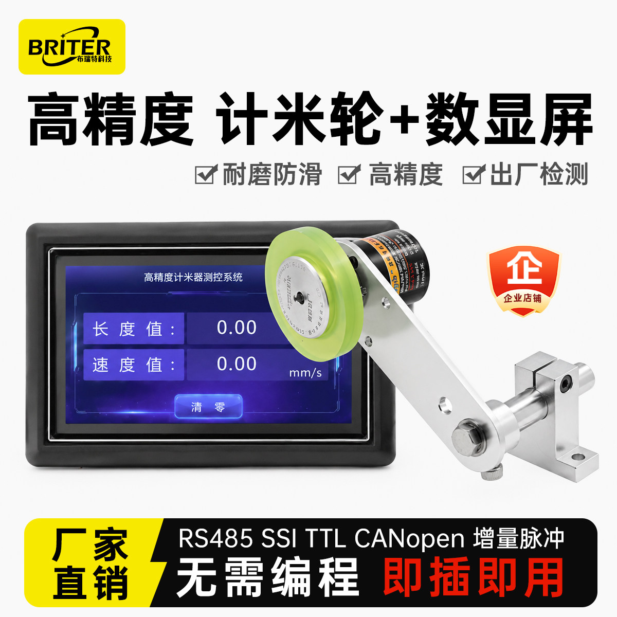 计米器滚轮式 布瑞特计米轮编码器高精度增量/绝对值测角度测位移