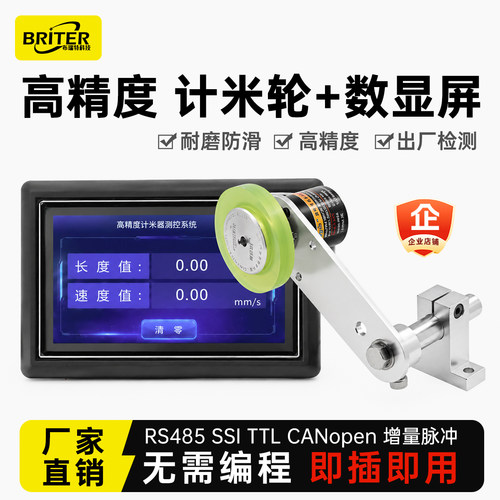 计米器滚轮式 布瑞特计米轮编码器高精度增量/绝对值测角度测位移