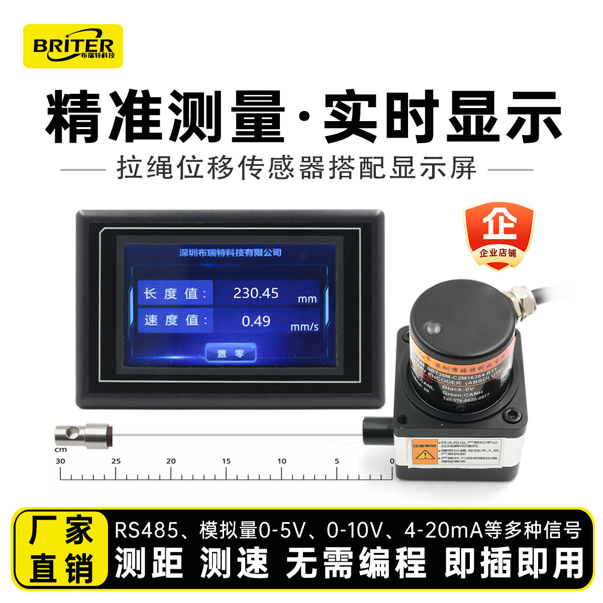 拉线拉绳式位移传感器+数显屏 传感器