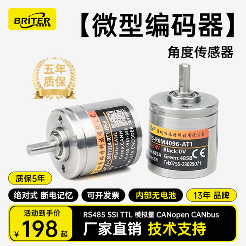 25mm微型编码器绝对式断电记忆