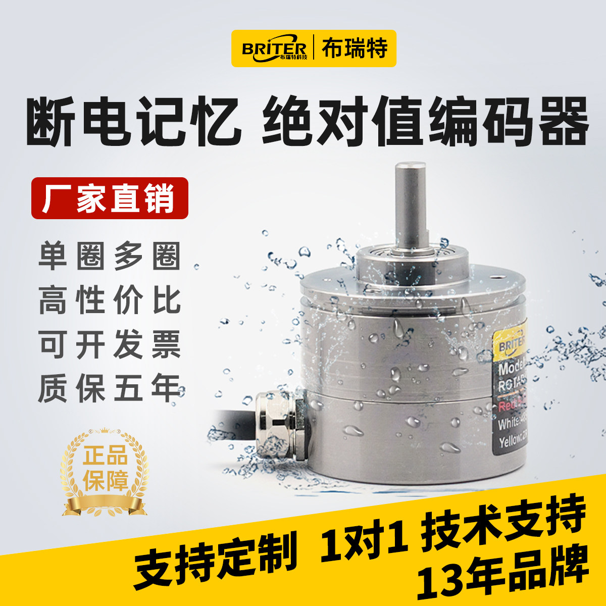 单圈绝对值编码器 布瑞特多圈微编码器