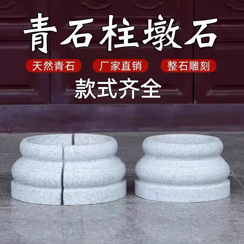 柱墩石空心实心柱顶石木柱石墩底座基石柱脚石石鼓石雕花岗岩青石