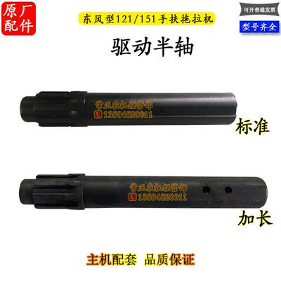 驱动轴半轴加长驱动半轴常州东风型121/151手扶拖拉机 变速箱配件