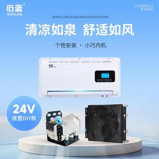 驻车制冷空调改装 石蓝24V底置隐藏DIY创意自主安装 车重轻卡货客车