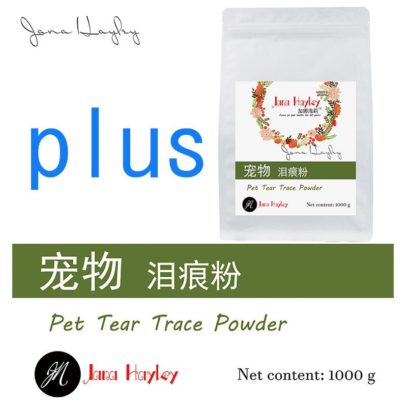 加娜海莉宠物泪痕粉泰迪比熊泪痕消维生素C补充营养猫咪狗狗幼猫