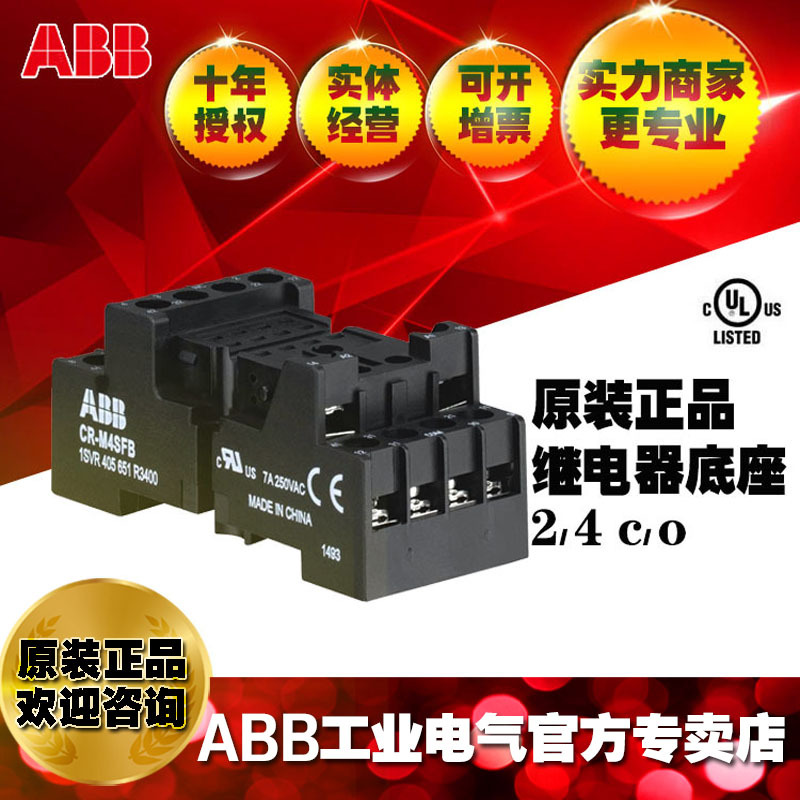 中间继电器底座小型通用继电器CR-M4SFB;10139405 五金/工具 电磁继电器 原图主图