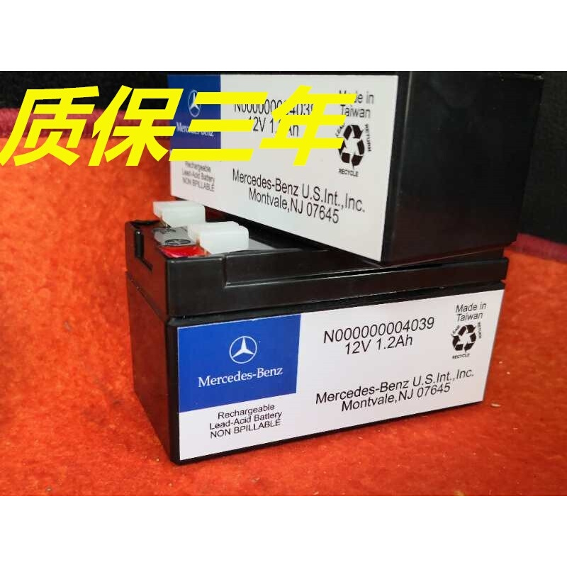 奔驰12V1.2AH辅助蓄电池S300S350S400C200E200E260E300L 辅助备用 乐器/吉他/钢琴/配件 其它乐器配件 原图主图