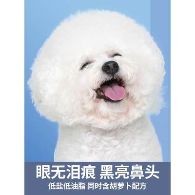 比熊狗粮幼犬成犬专用美毛泪痕白色低小型犬专用盐冻干去10kg20斤