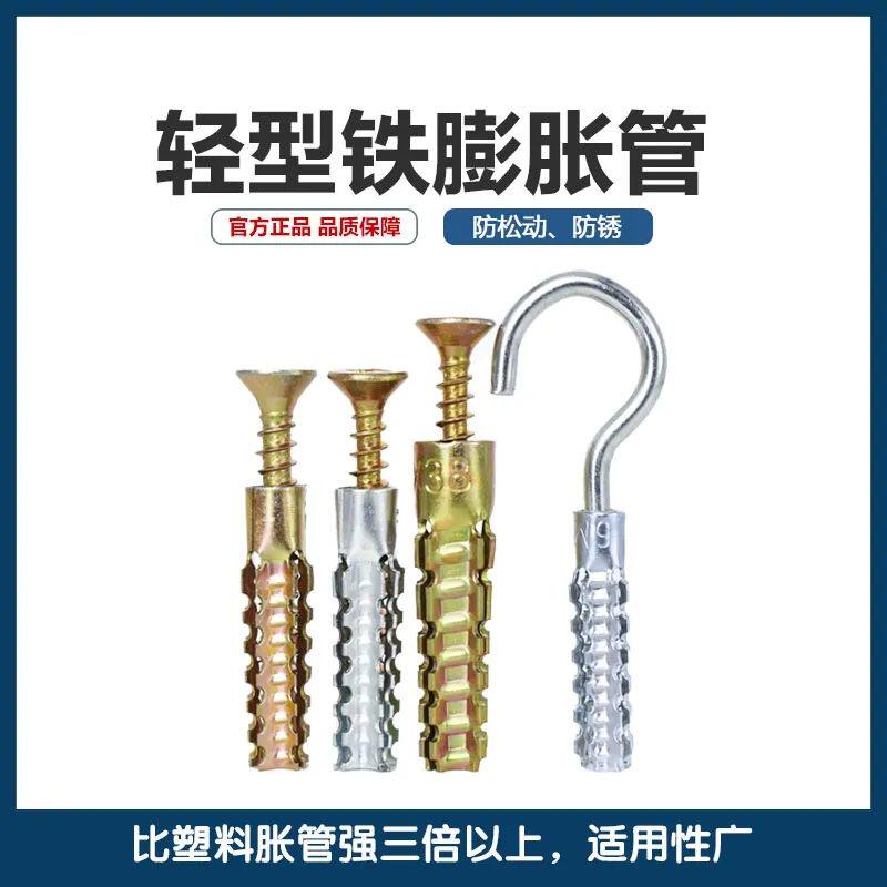 膨胀螺丝轻型铁膨胀管圣诞树锯齿膨胀塞代替塑料膨胀管窗帘杆修复