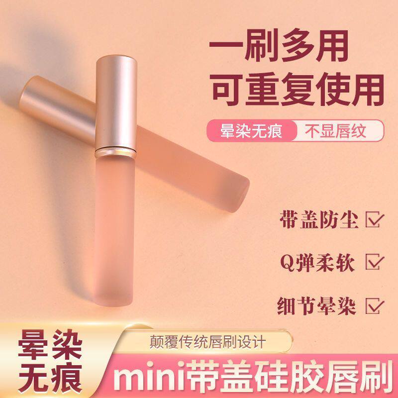圆头晕染渐变透明硅胶唇刷便携带盖打底女士个护工具
