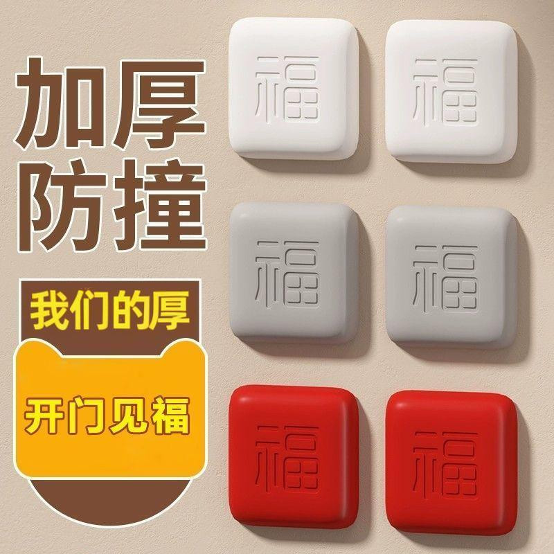 开门撞福免打孔防撞贴福气福字指纹锁防撞垫门把手防居家日用套装