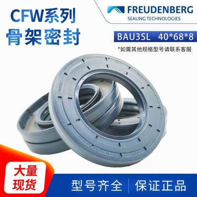 科德宝FREUDENBERG丁腈BAU3SL 40*68*8 CZ CFW A2耐磨骨架油封
