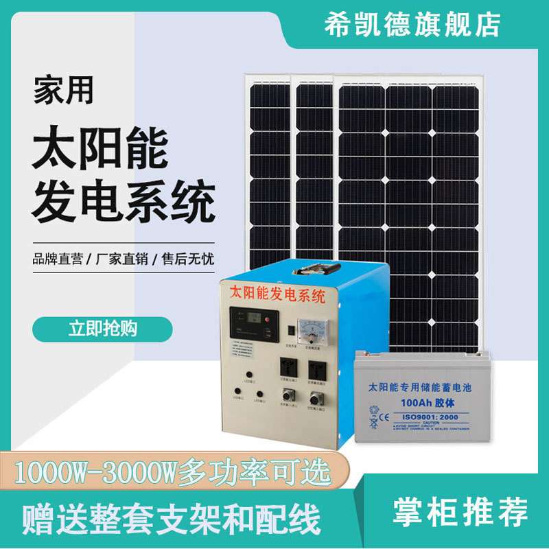 家用户外太阳能发电机系统1000W2000W3000W光伏板移动应急设备