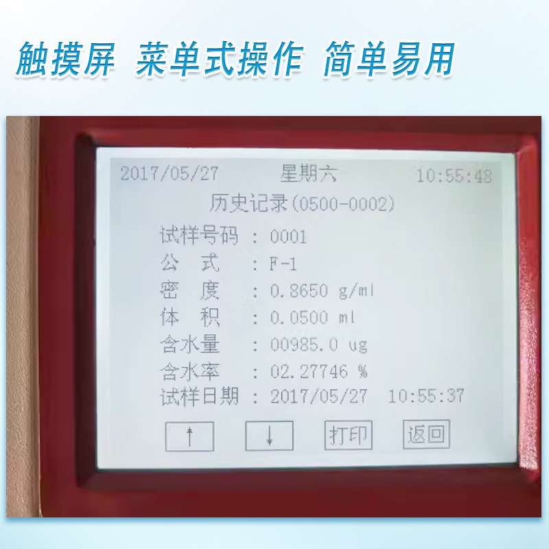 全自动彩屏卡尔费休微量水分测定仪绝缘油水分仪ZTWS2000A