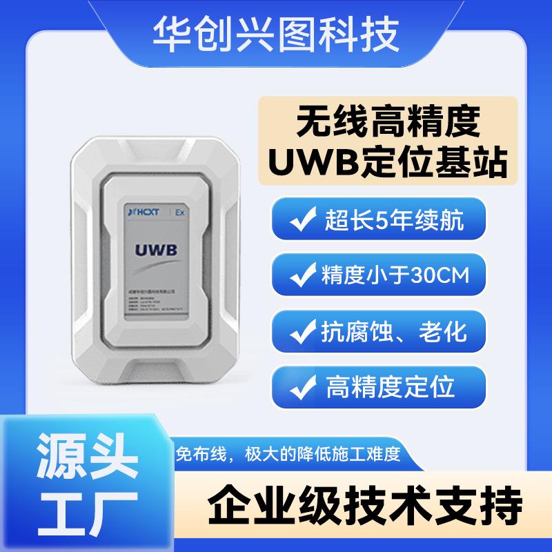 定位基站高精度UWB定位精确定位系统专用基站工业智能厘米级