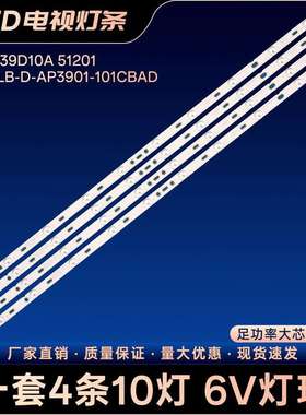 ZN-39D10A 51201 JS-LB-D-AP3901-101CBAD电视背光灯条LED灯条