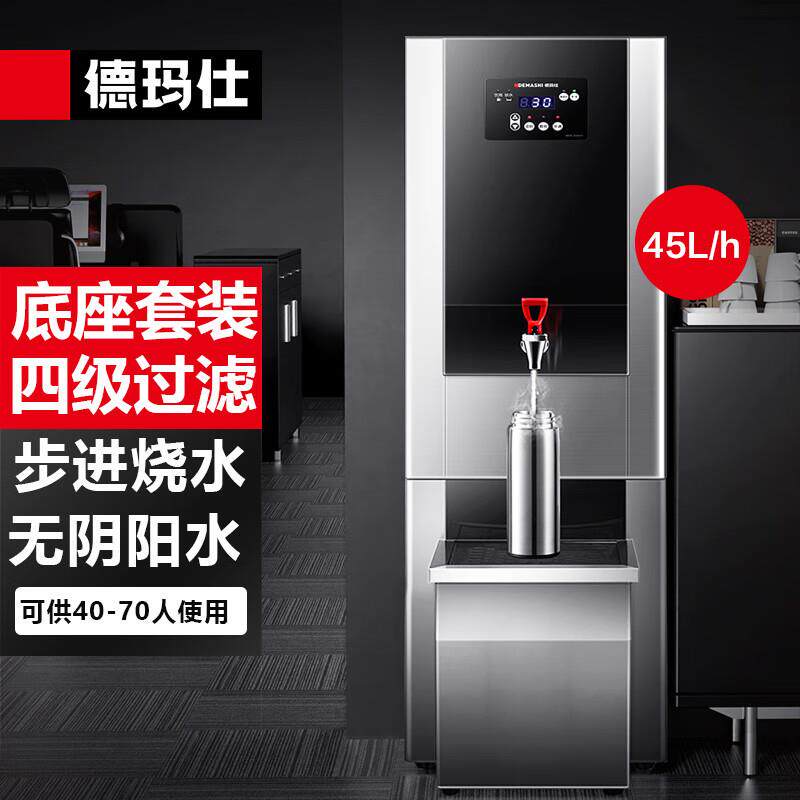 德玛仕步进式开水器 商用直饮水机 定时开水机 四级过滤304不锈钢