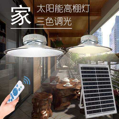 高亮三色太阳能家用庭院灯 室内高棚塔吊灯 过道走廊LED工矿灯