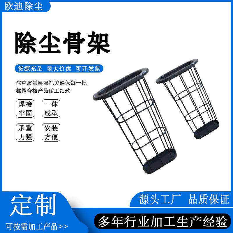 厂家直供骨架除尘布袋笼骨工业脉冲除尘器涤纶除尘滤袋骨架