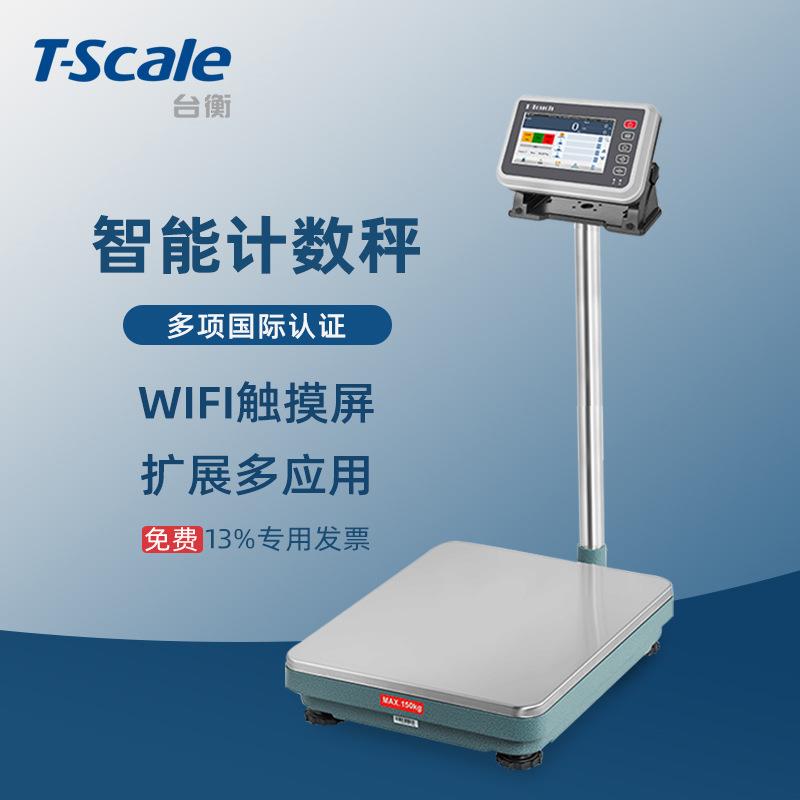 台衡T7智能彩屏电子秤30-600kg工业商用台秤erp高精度地秤PLC