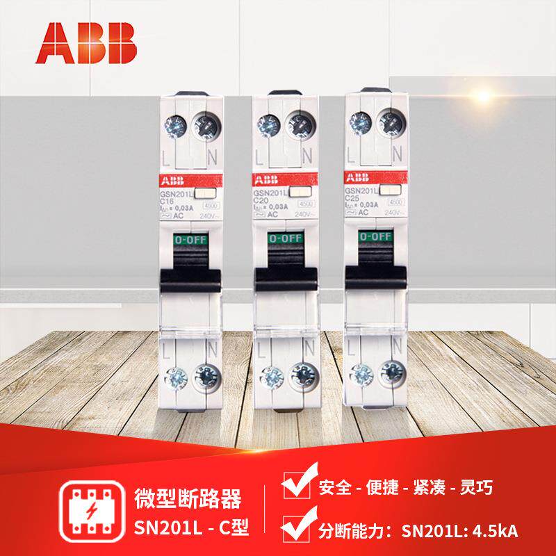ABB 微型断路器 GSN201L 1+NA C型 C6/C10/C16/C20/C25 断路器