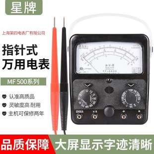 上海四厂星牌指针式万用表MF500 高精度机械指针表内磁外磁2500V