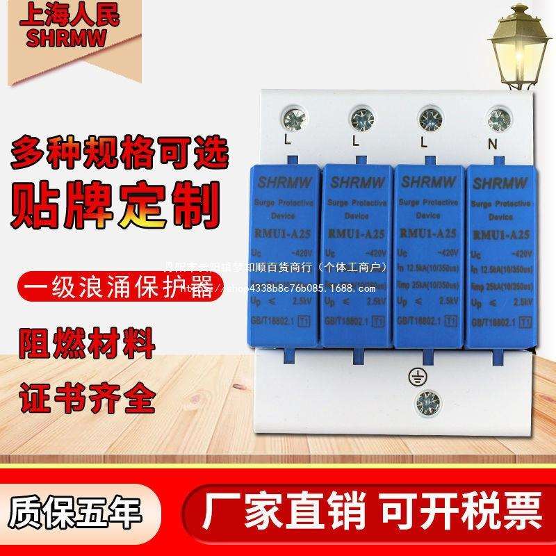 三相浪涌保护器防雷器电涌家用一级迷你型防雷开关上海人民4P浪涌