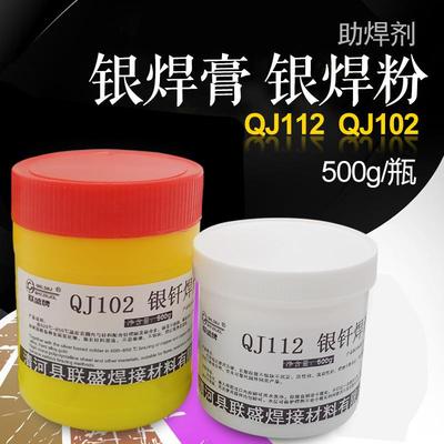 银钎焊膏 QJ112银钎焊粉 QJ102银焊剂 银钎焊熔剂焊膏 焊粉助溶剂