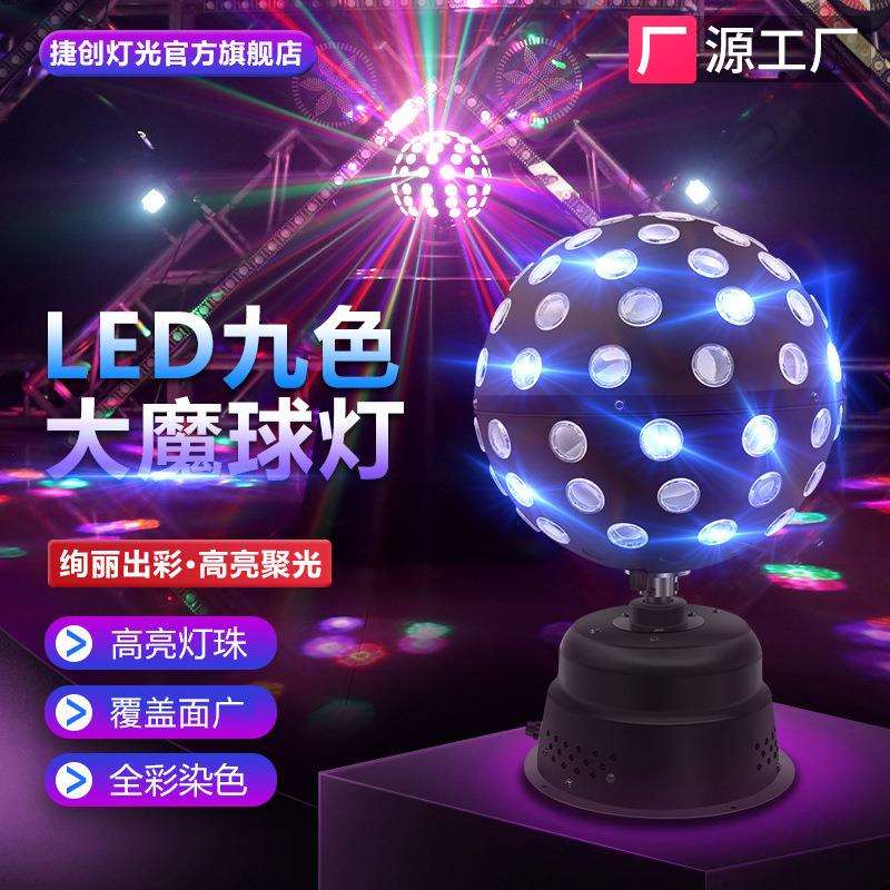 捷创led七彩灯旋转魔球灯爆闪闪光蹦迪灯ktv灯彩灯水晶家用氛围灯