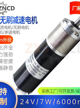 22mm直流高精行星无刷减速电机24V7w6000rpm高精度超静音速比齐全