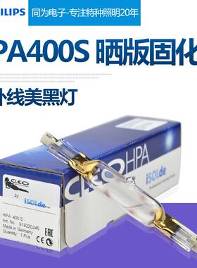 UV固化曝光灯管日光浴灯HPA400S紫外线晒版灯HPA400/30S