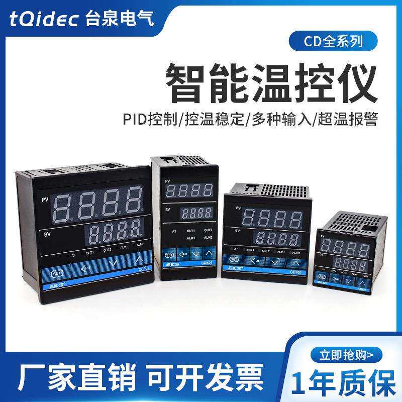 tqidec台泉电气温控仪CD101 CD401 CD701 CD901数显温度控制器