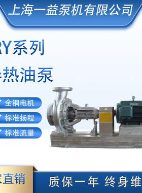 RY系列热油泵 高温导热油泵 热油泵 高温泵 25-25-160型