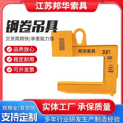 防护型c型钩钢卷吊具 吊钢卷的吊钩重钢夹具吊钩起重钢带吊具厂家