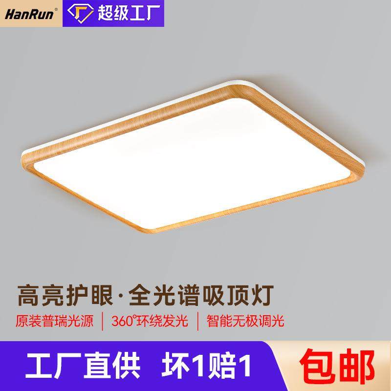 护眼全光谱原木风LED吸顶灯卧室书房间灯日式实木客厅灯智能调光,电子元器件市场,集成电路（IC）,淘宝优惠券,粉丝福利购,淘宝优惠卷