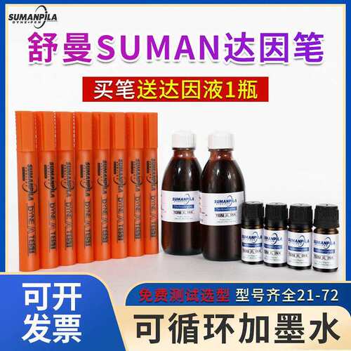 舒曼sumanpila达因笔21-72号表面能张力测试笔苏曼电晕笔测试笔
