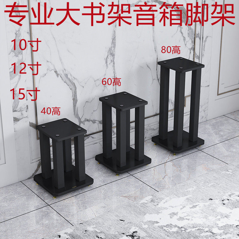 专业音箱脚架8寸10寸12寸15寸落地书架音响避震底座金属支架