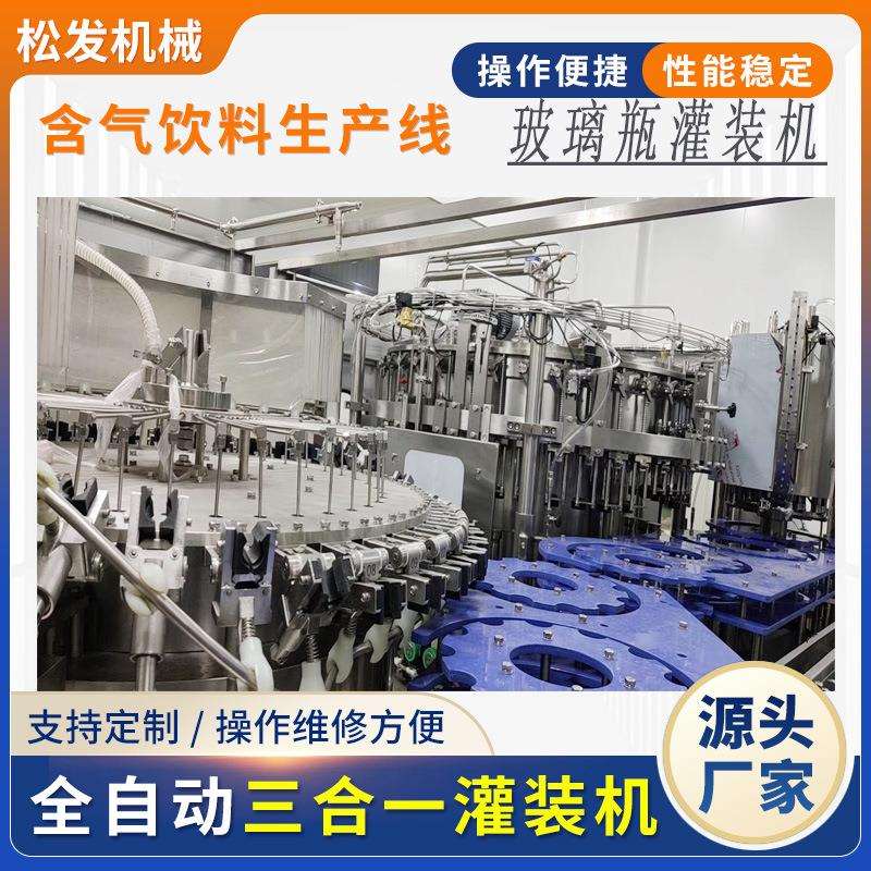 玻璃瓶含汽饮料灌装机 大窑汽水生产线 气缸升降式等压灌装机