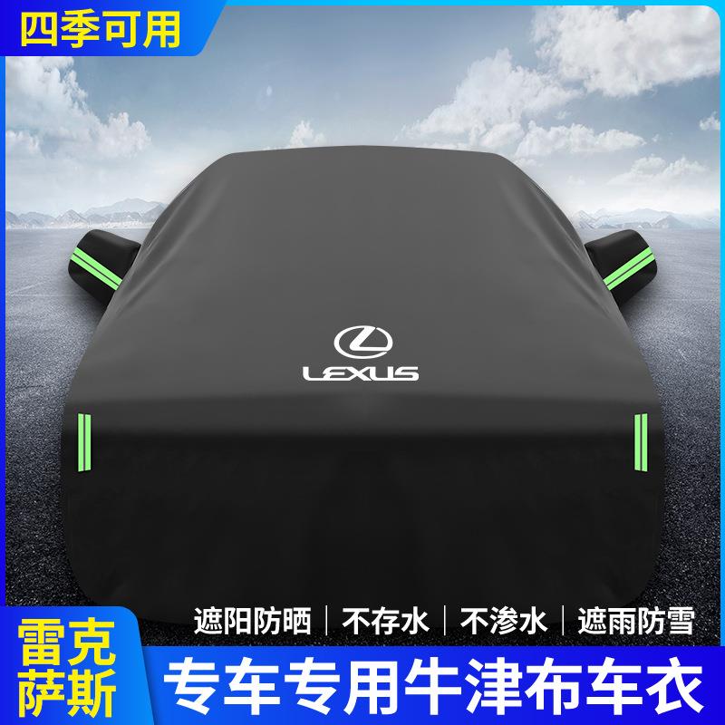ES200 ES300H NX200t RX300H UX IS车衣车罩实用好物防雨防晒车套