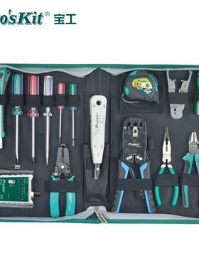 宝工 PK-4013 网络布线工具组 网络维修检测综合工具套装 14件