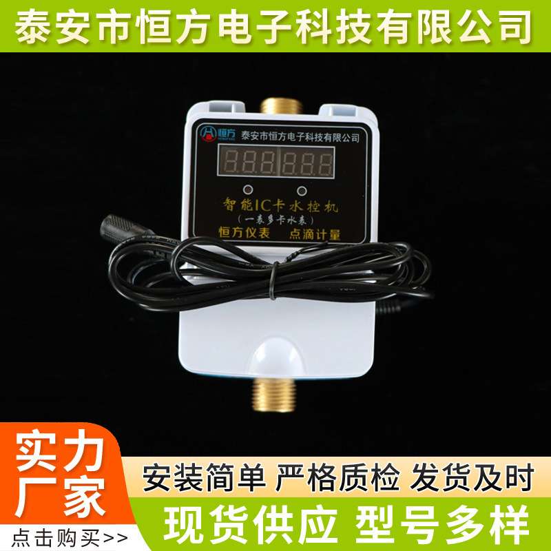 IC卡水控机 感应智能卡式水表 淋浴系统 工厂浴室刷卡洗澡控制器