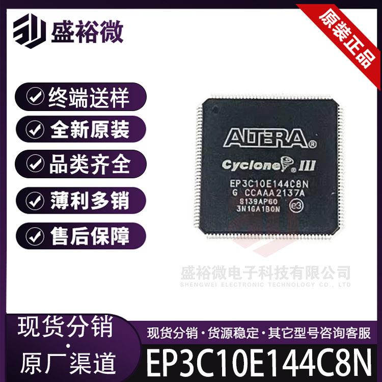 EP3C10E144C8N 贴片芯片 PQFP-144-EP 可编程逻辑器件(CPLD/FPGA)