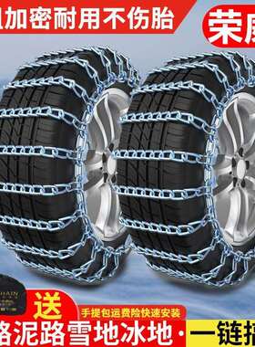荣威I5 205/55R16 195/60R15汽车防滑链加粗铁链雪地轮胎防滑链
